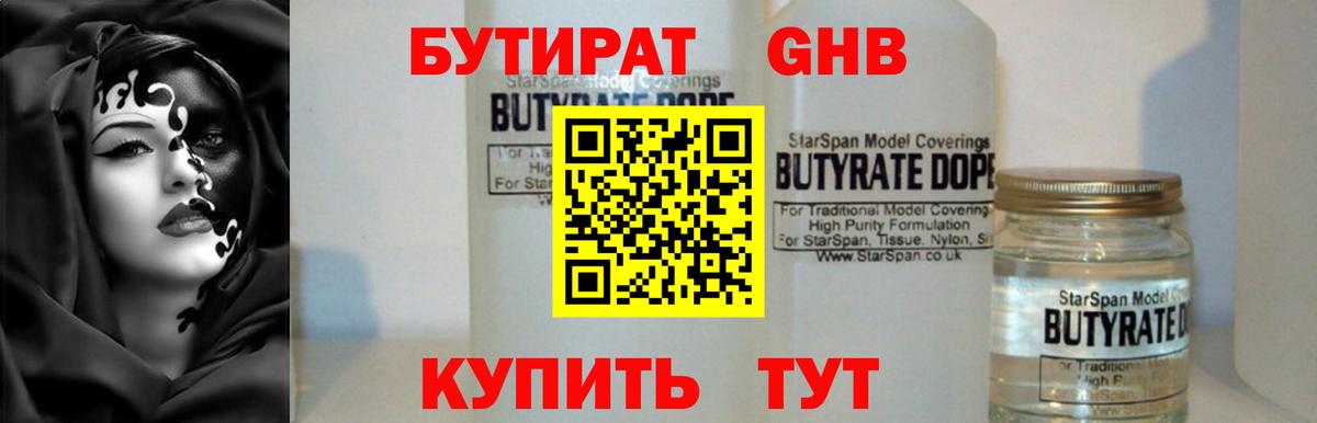 Ачинск  БУТИРАТ  Вход с VPN  Бутират буратино 