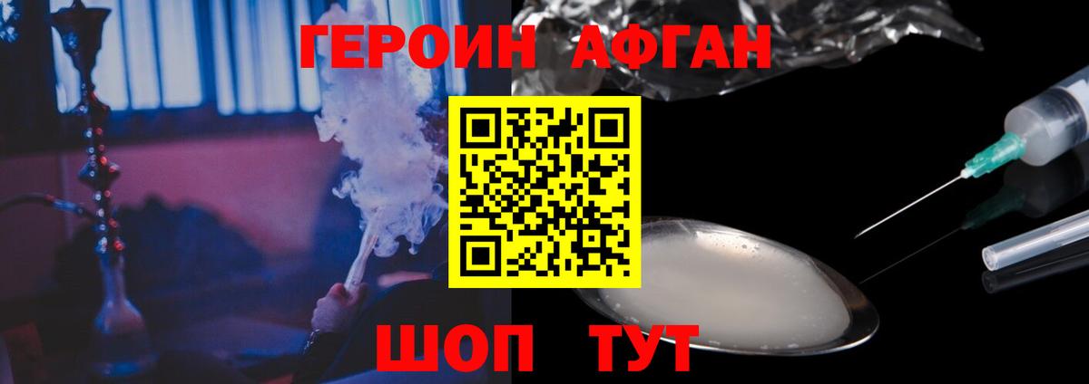 Ачинск  Героин Афган  Вход с VPN 