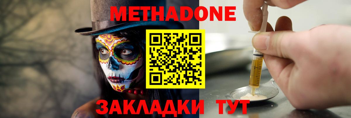 Ачинск  МЕТАДОН кристалл  Вход с VPN  Метадон VHQ 