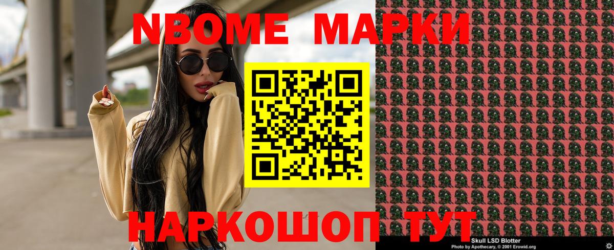 Марки N-bome 1,5мг Ачинск
