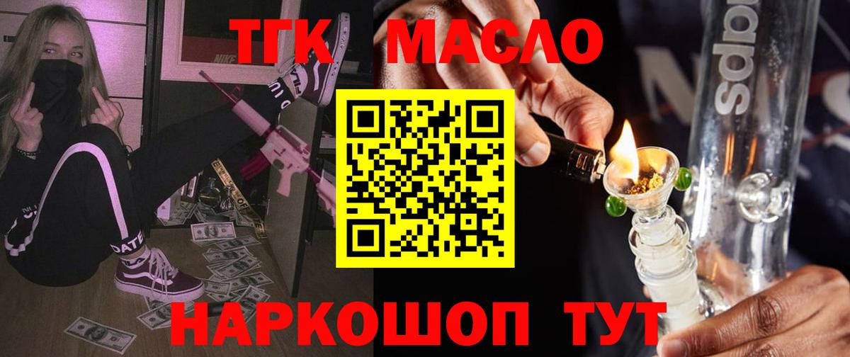 Дистиллят ТГК THC oil  Дистиллят ТГК THC oil  Ачинск  Вход с VPN 